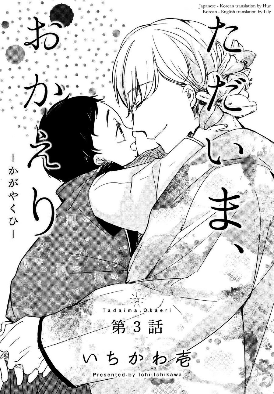 [ICHIKAWA Ichi] Tadaima, Okaeri – Kagayaku Hibi (update c.5) [Eng] — 052