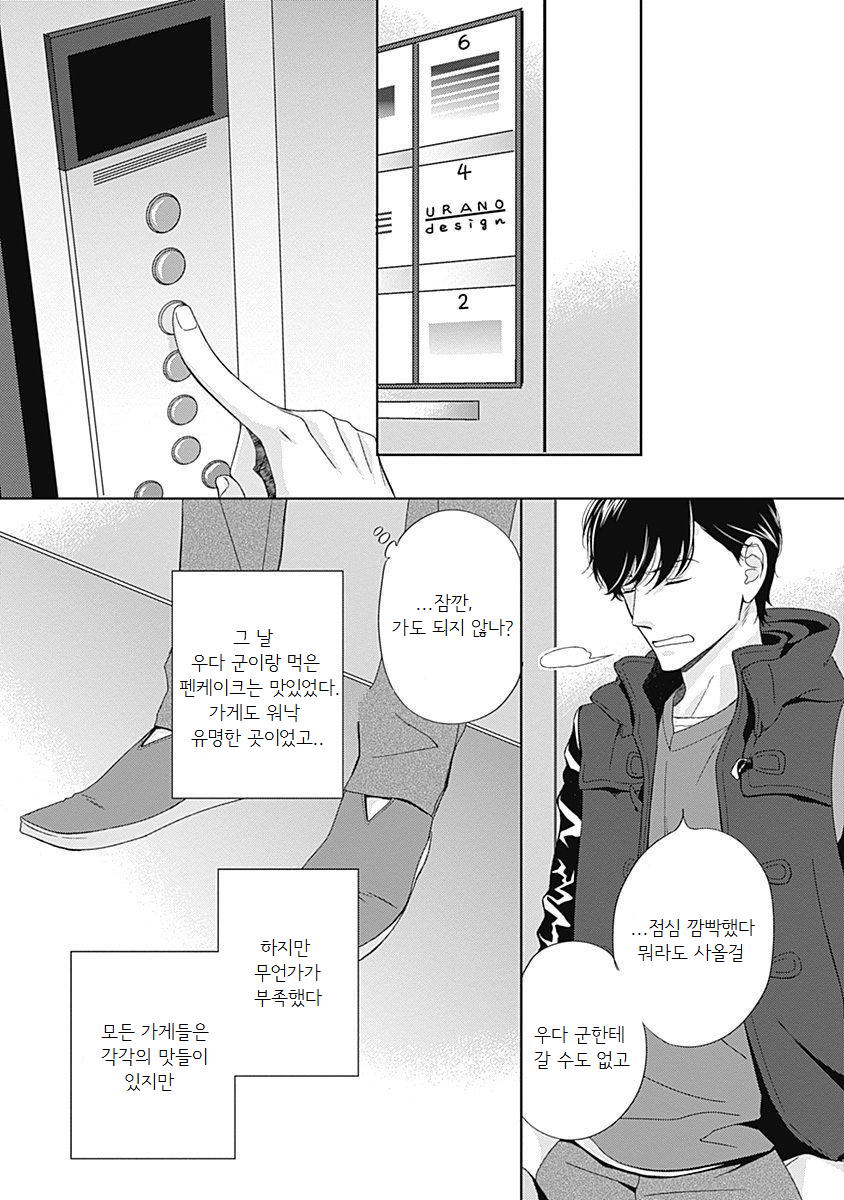 [HASHIMOTO Aoi] The Same Time as Always, The Same Place as Always (update c.Extra) [kr] — 077