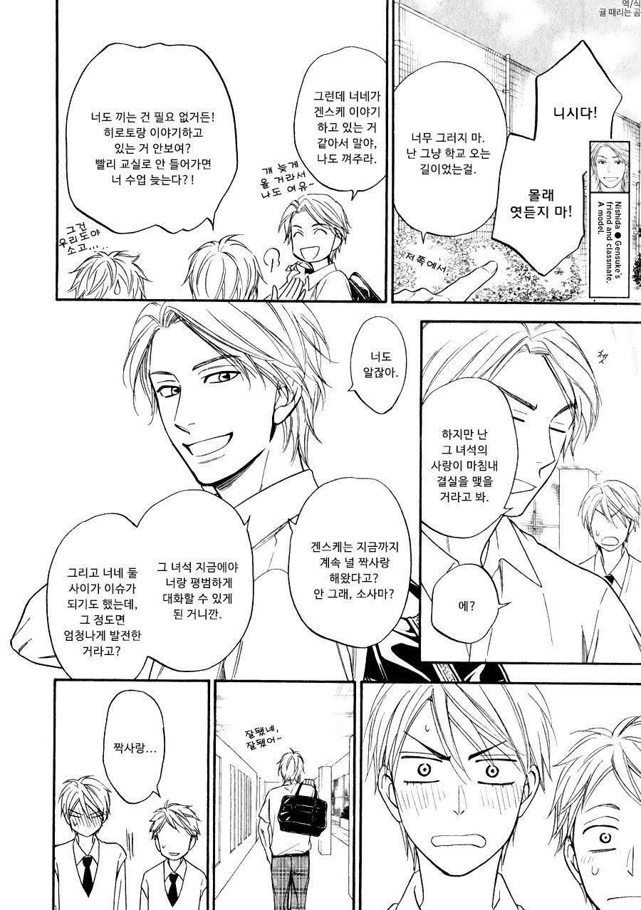 [Natsume Isaku] Hanakoi Tsurane ~ vol.02 (update c.11) [kr] — 015