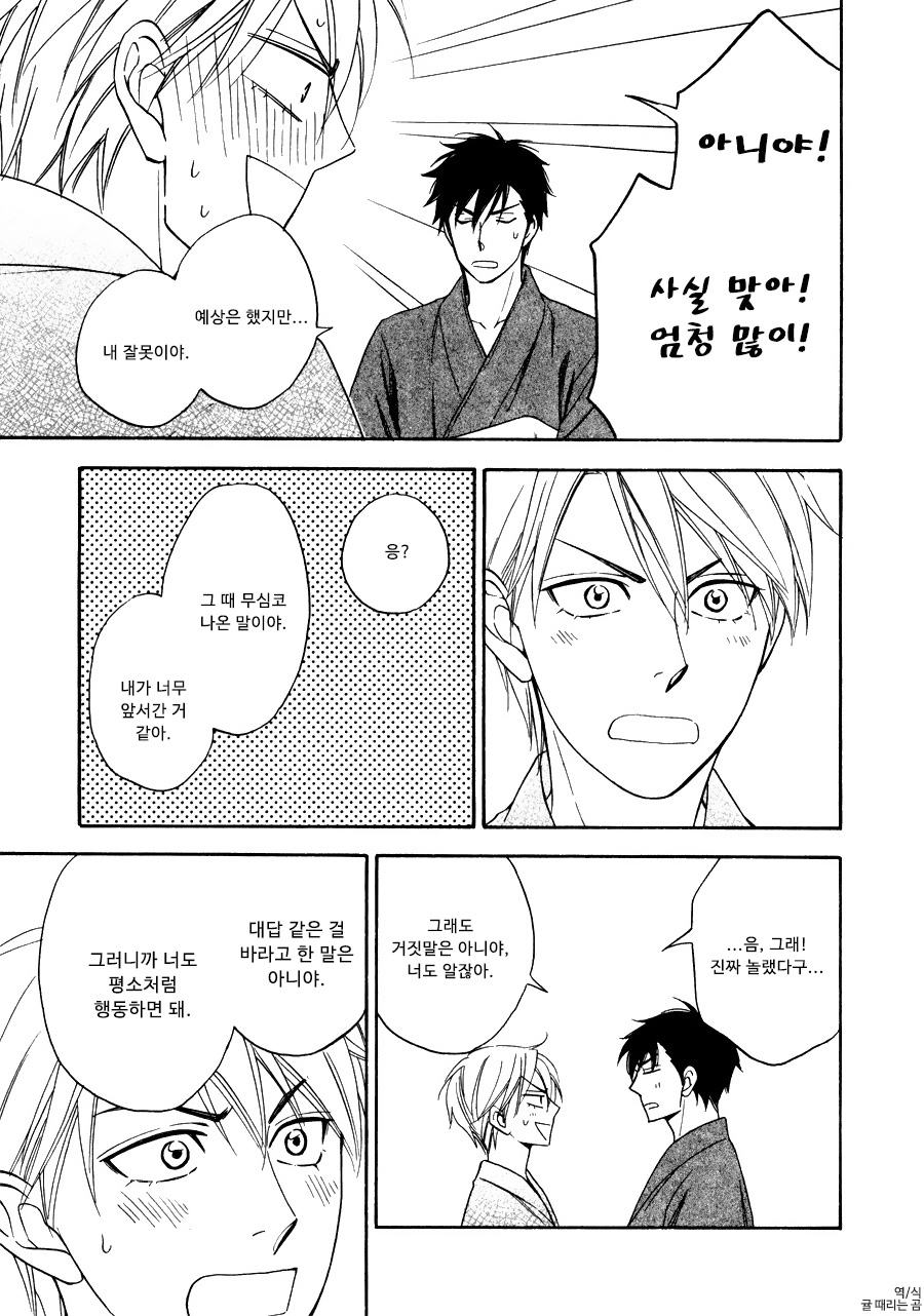 [Natsume Isaku] Hanakoi Tsurane ~ vol.02 (update c.11) [kr] — 018
