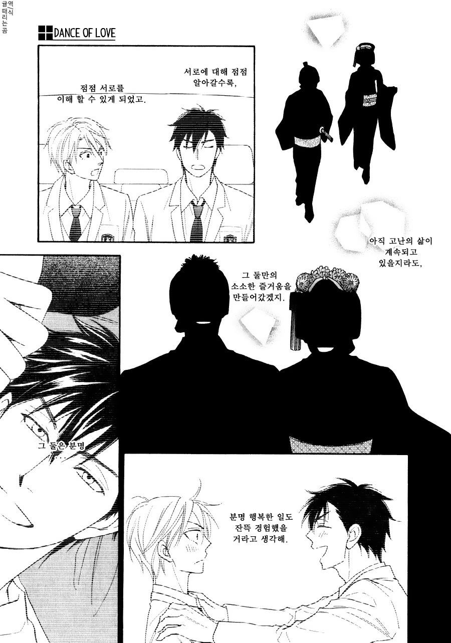 [Natsume Isaku] Hanakoi Tsurane ~ vol.02 (update c.11) [kr] — 032