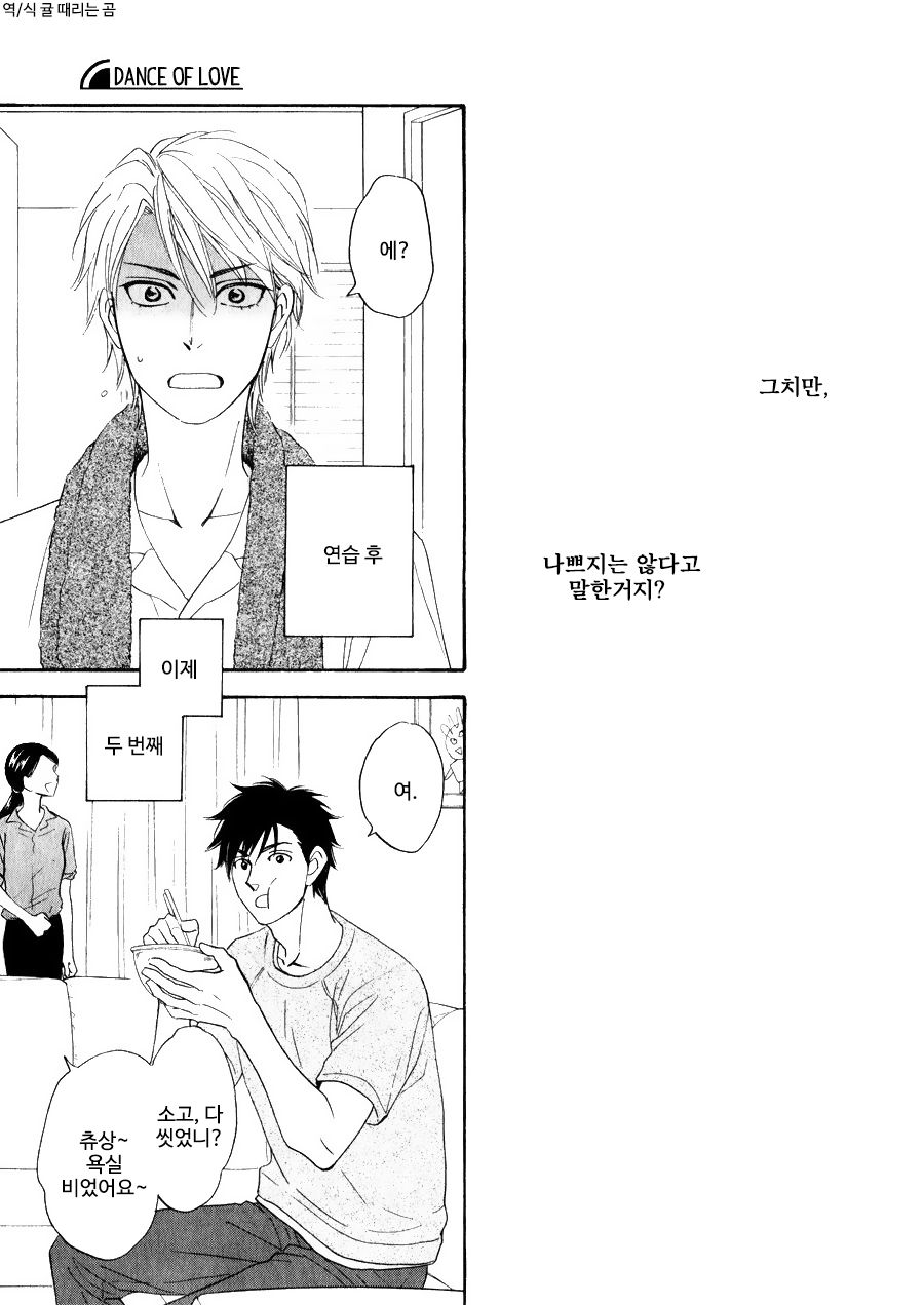 [Natsume Isaku] Hanakoi Tsurane ~ vol.02 (update c.11) [kr] — 128