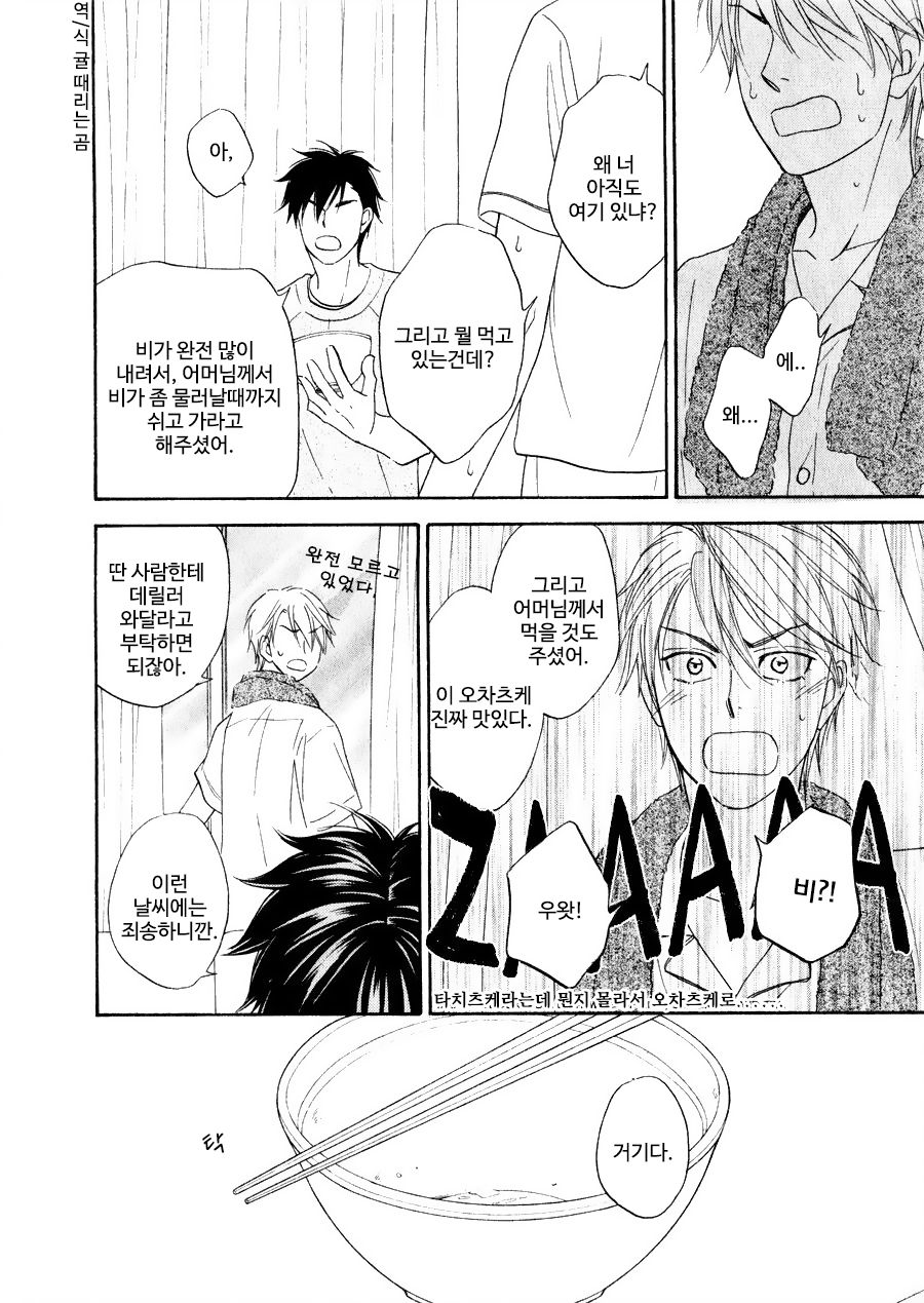 [Natsume Isaku] Hanakoi Tsurane ~ vol.02 (update c.11) [kr] — 129