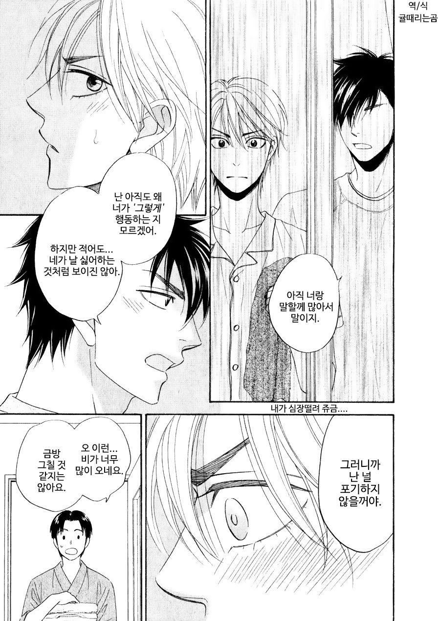 [Natsume Isaku] Hanakoi Tsurane ~ vol.02 (update c.11) [kr] — 130