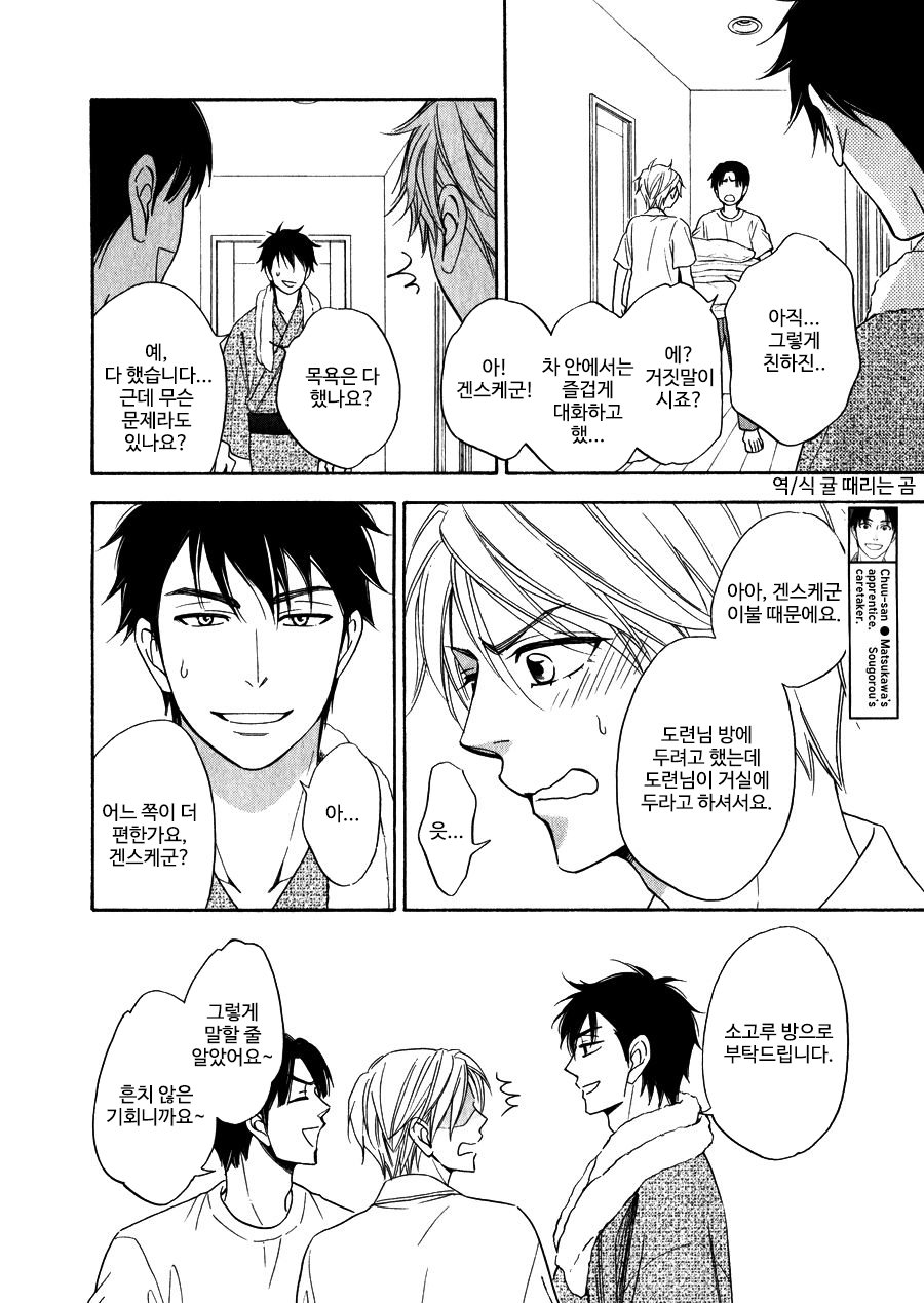 [Natsume Isaku] Hanakoi Tsurane ~ vol.02 (update c.11) [kr] — 151
