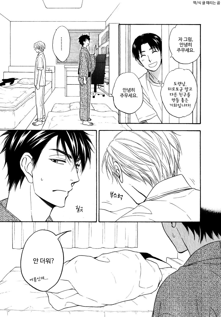 [Natsume Isaku] Hanakoi Tsurane ~ vol.02 (update c.11) [kr] — 152