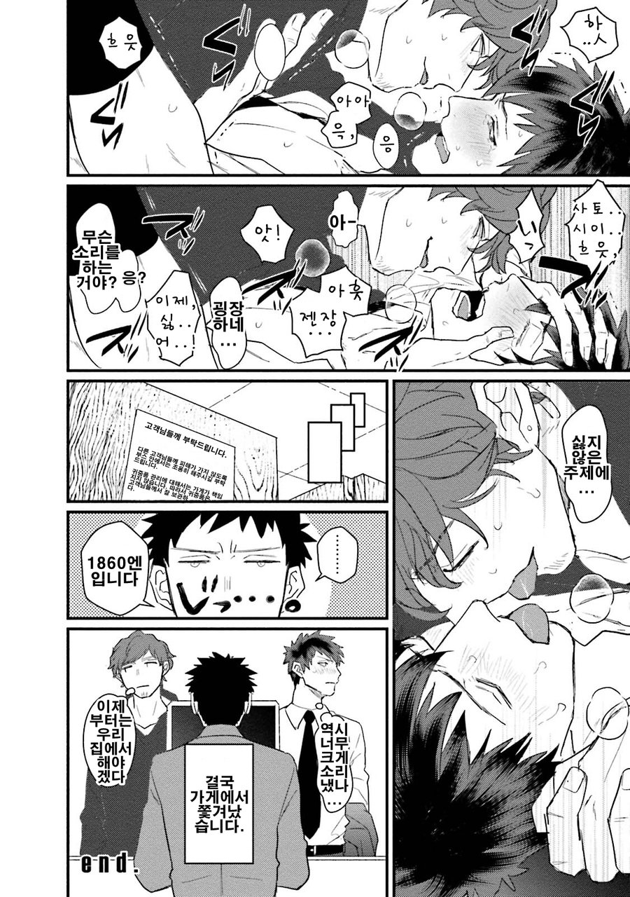 [U] mukatsuku douryouto sefureni narimashita [kr] — 102