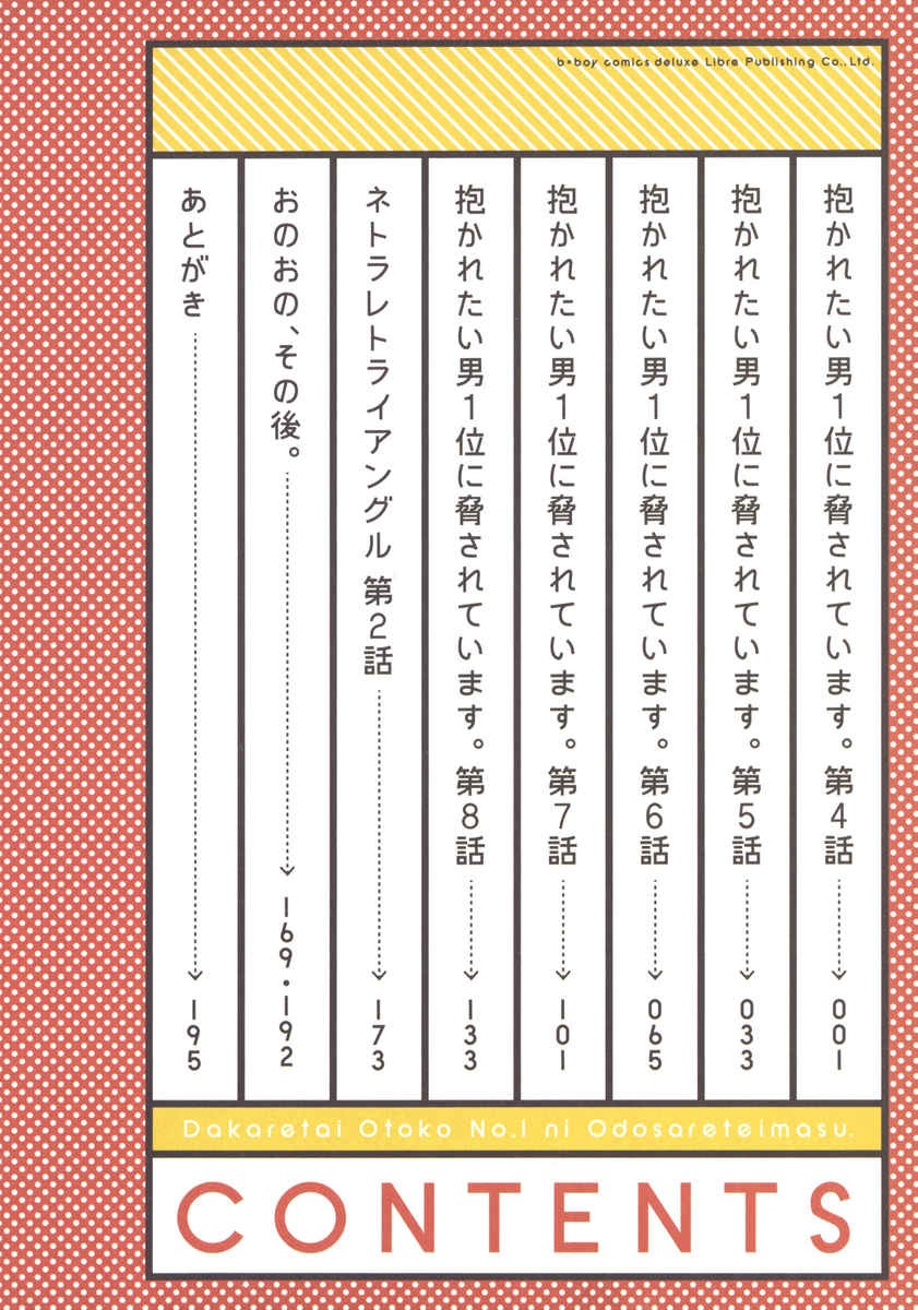 [SAKURABI Hashigo] Dakaretai Otoko Ichii ni Odosarete Imasu (update c.20) [Eng] — 116