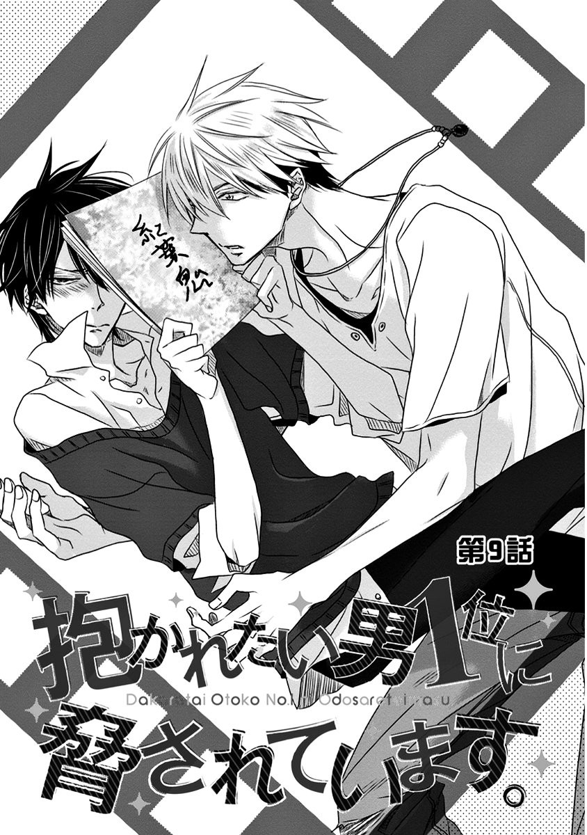[SAKURABI Hashigo] Dakaretai Otoko Ichii ni Odosarete Imasu (update c.20) [Eng] — 591
