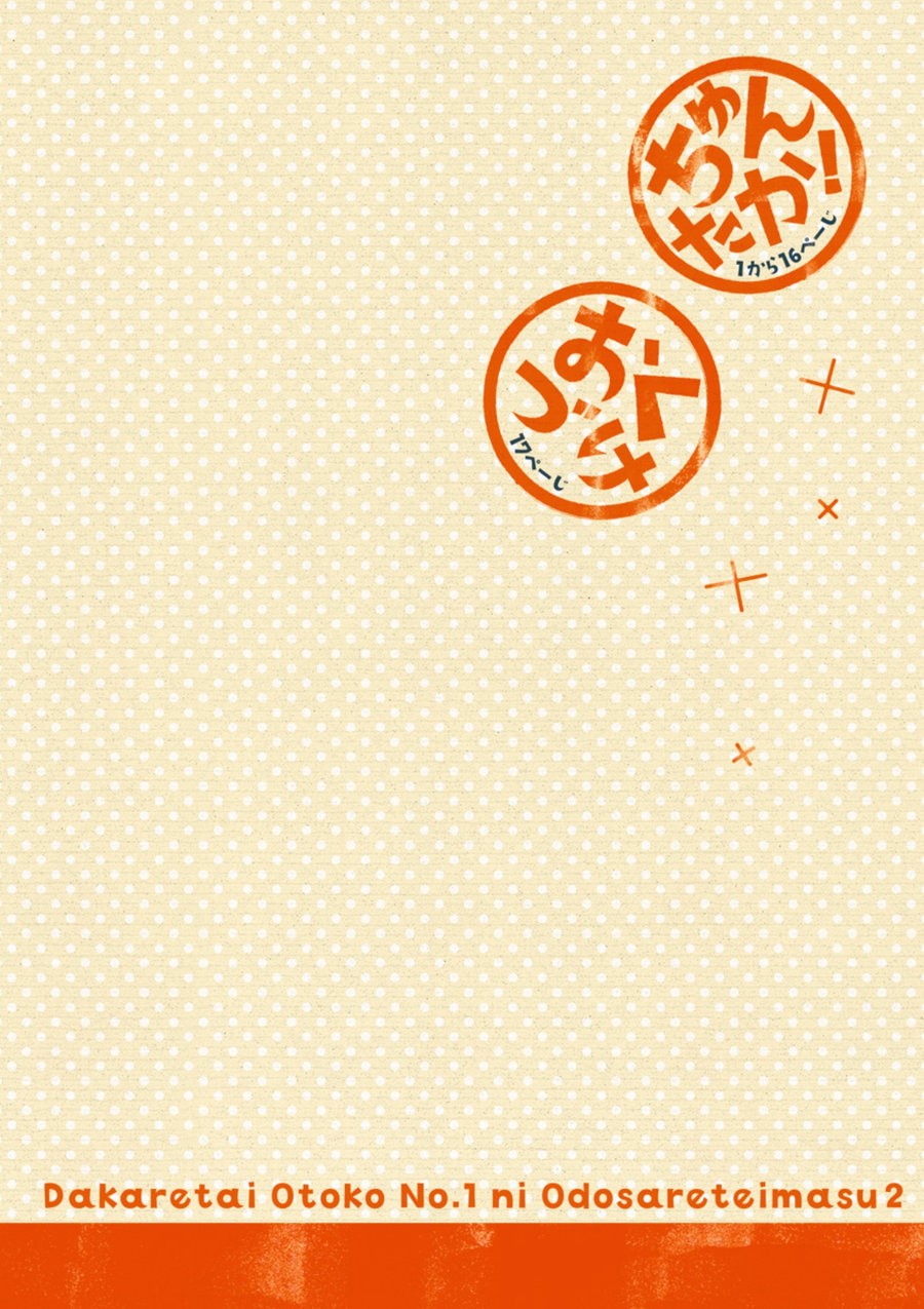 [SAKURABI Hashigo] Dakaretai Otoko Ichii ni Odosarete Imasu (update c.20) [Eng] — 736