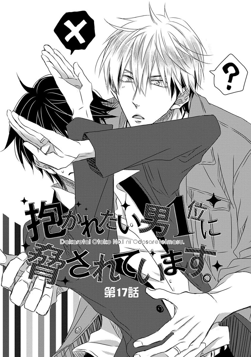 [SAKURABI Hashigo] Dakaretai Otoko Ichii ni Odosarete Imasu (update c.20) [Eng] — 865