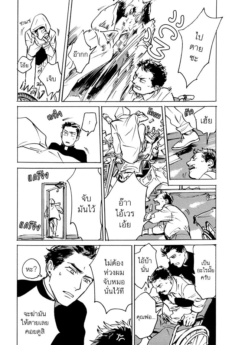 [ASADA Nemui] Dear, My God (update c.1.2) [Thai] — 012