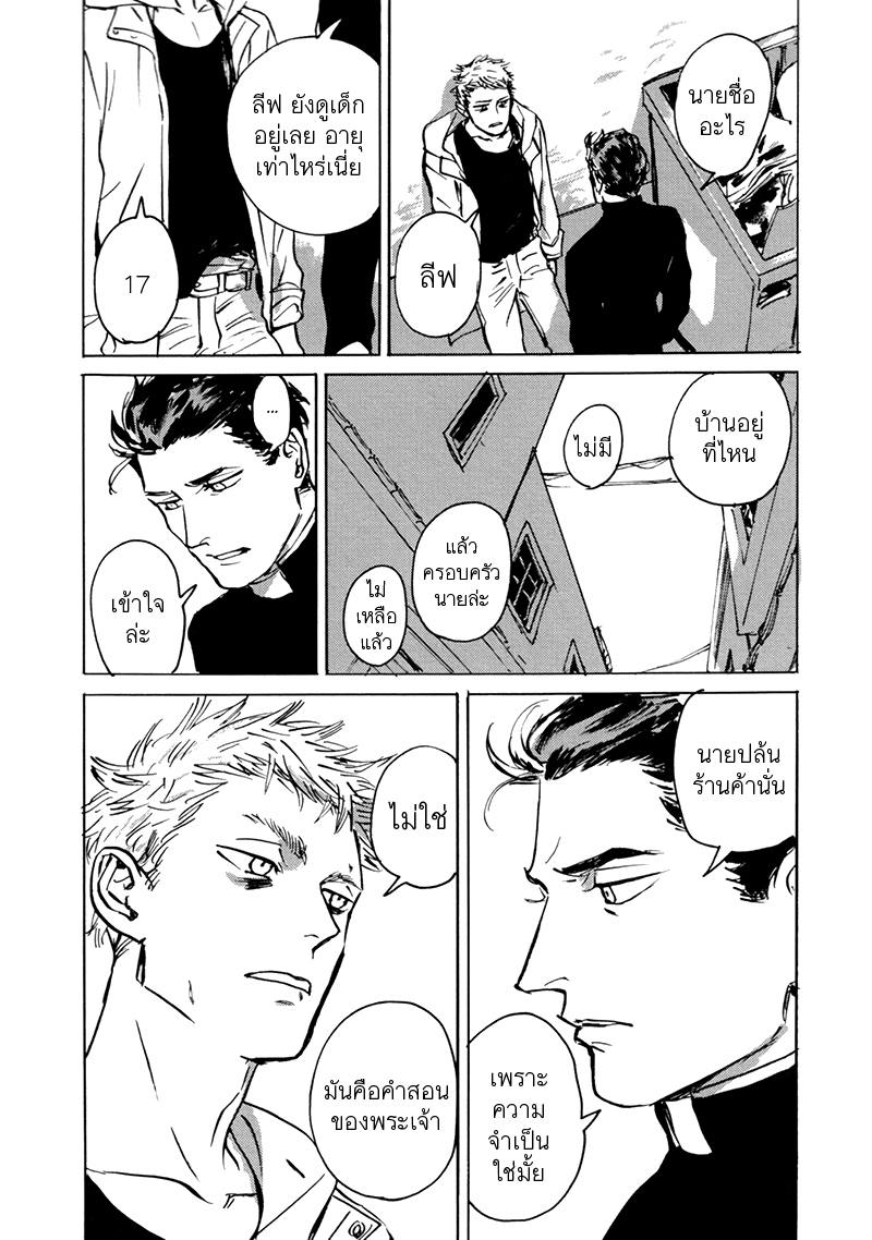 [ASADA Nemui] Dear, My God (update c.1.2) [Thai] — 015