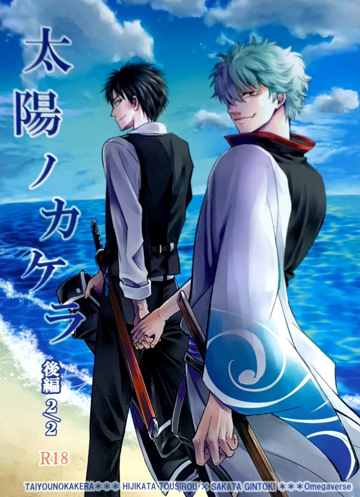 [Love2 (Rukawa hiro)] Tayo ono no kakera 4 – Gintama dj [Kr] — 001
