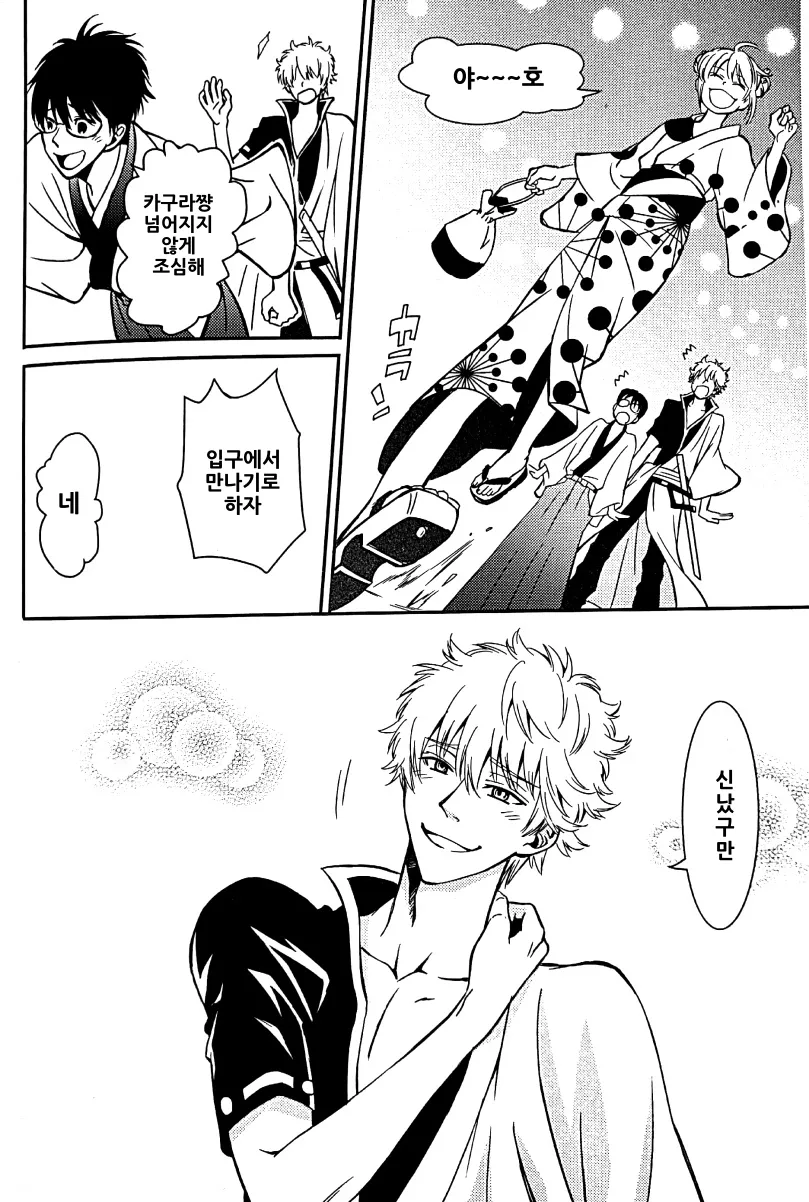 [Love2 (Rukawa hiro)] Tayo ono no kakera 4 – Gintama dj [Kr] — 012