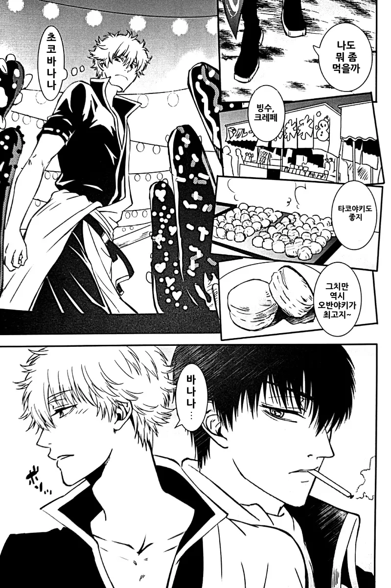 [Love2 (Rukawa hiro)] Tayo ono no kakera 4 – Gintama dj [Kr] — 014