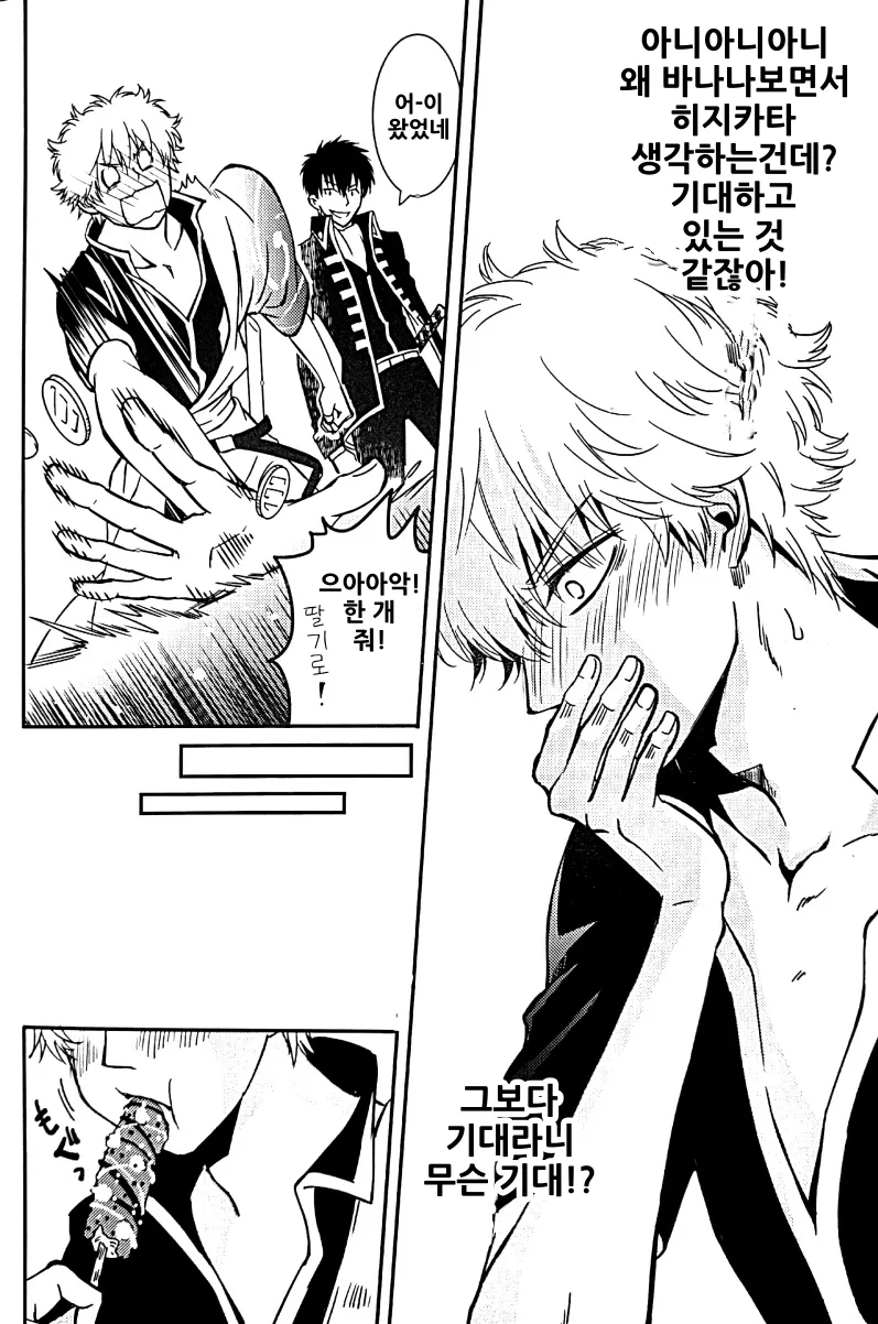 [Love2 (Rukawa hiro)] Tayo ono no kakera 4 – Gintama dj [Kr] — 016