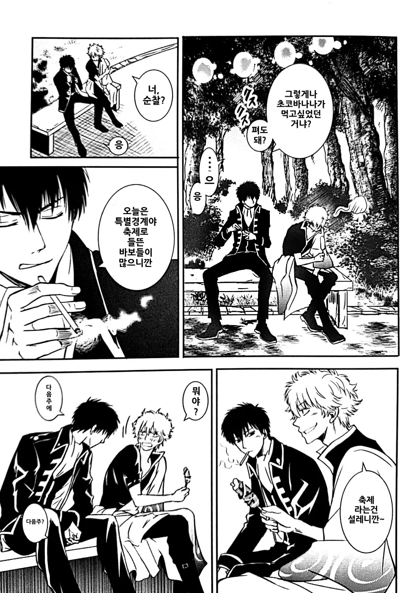 [Love2 (Rukawa hiro)] Tayo ono no kakera 4 – Gintama dj [Kr] — 018