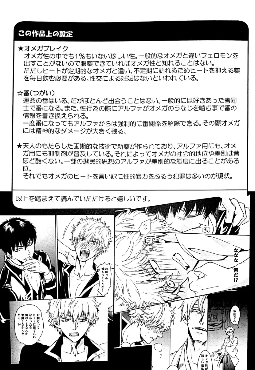 [Love2 (Rukawa hiro)] Tayo ono no kakera 4 – Gintama dj [Kr] — 005