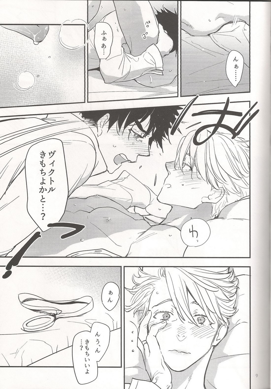 [Issho ni ichido] Yuri on Ice dj – After Banquet [JP] — 007