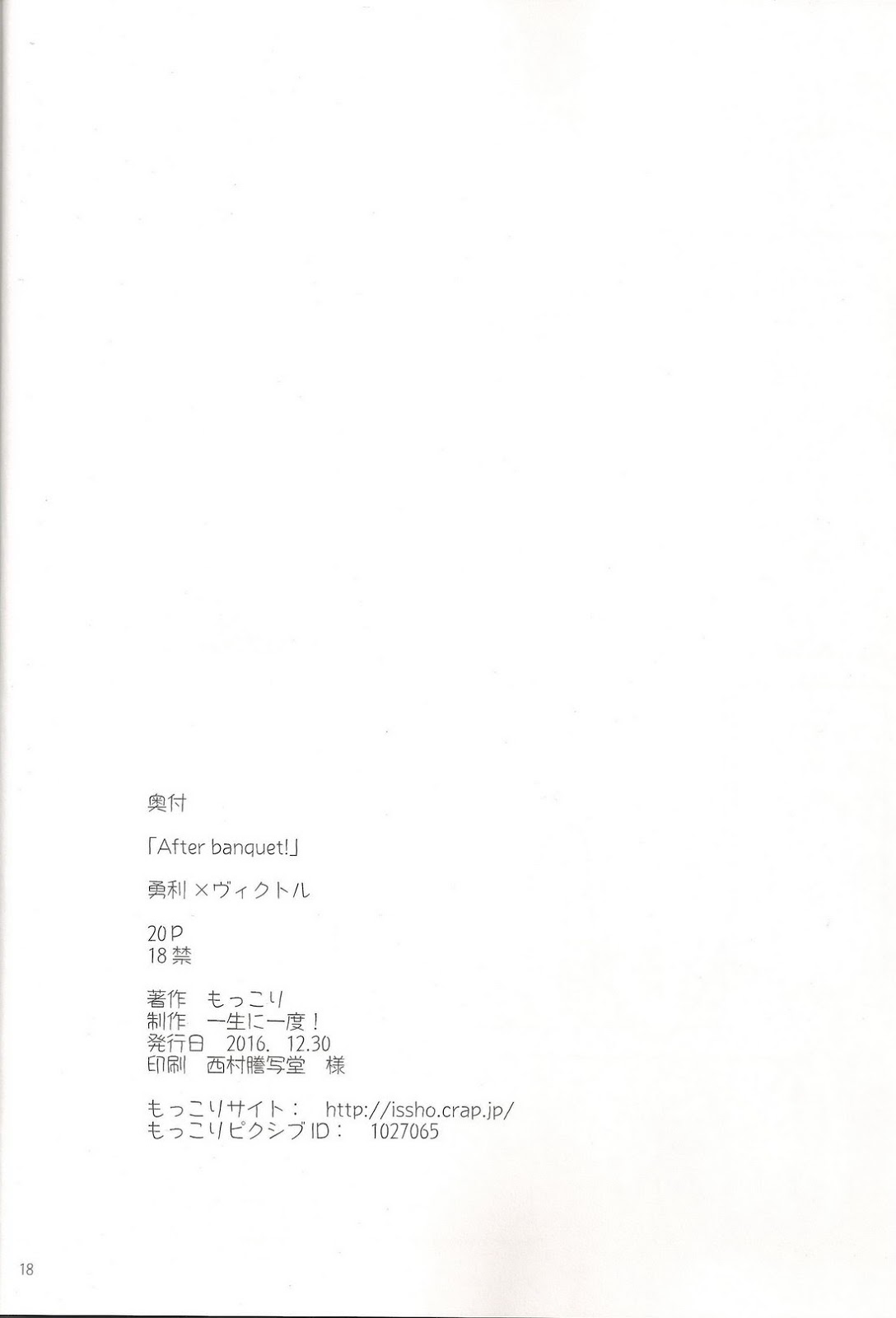 [Issho ni ichido] Yuri on Ice dj – After Banquet [JP] — 016