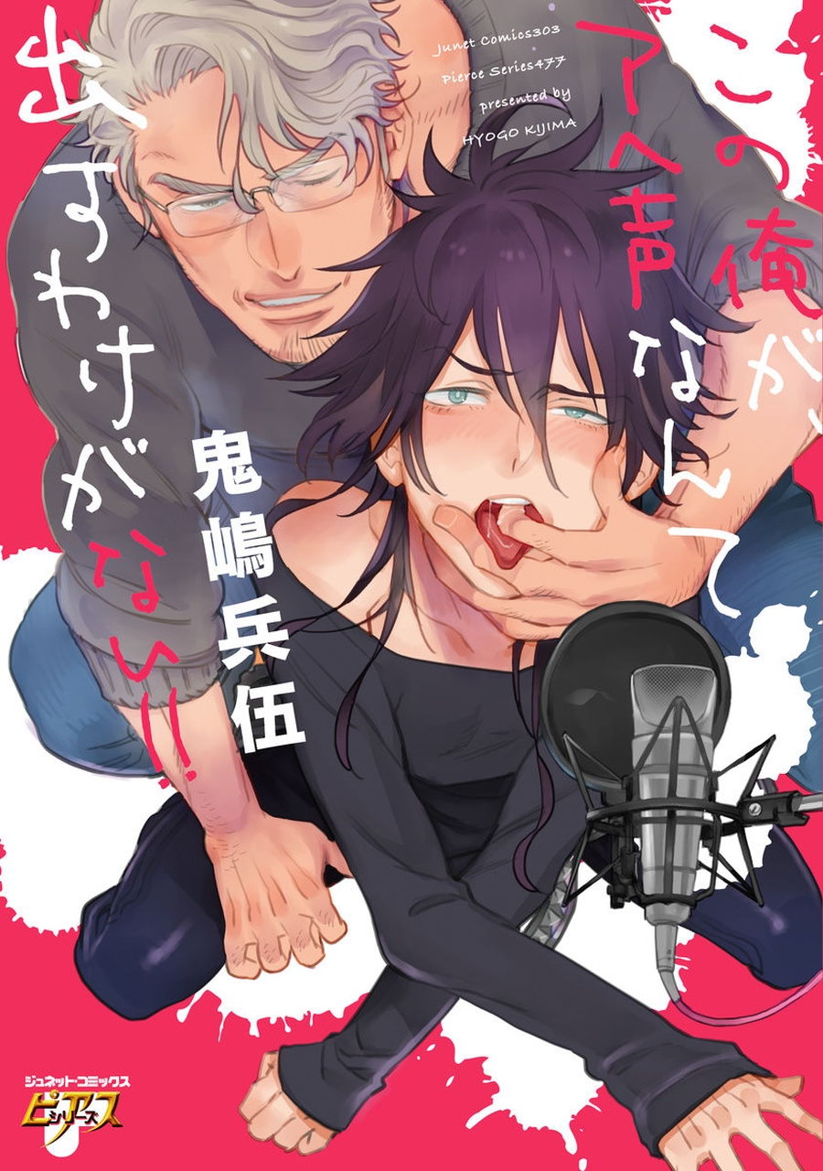 [KIJIMA Hyougo] Kono Ore ga, Ahe-goe Nante Dasu Wake ga Nai!! (update c.3) [Eng] — 004