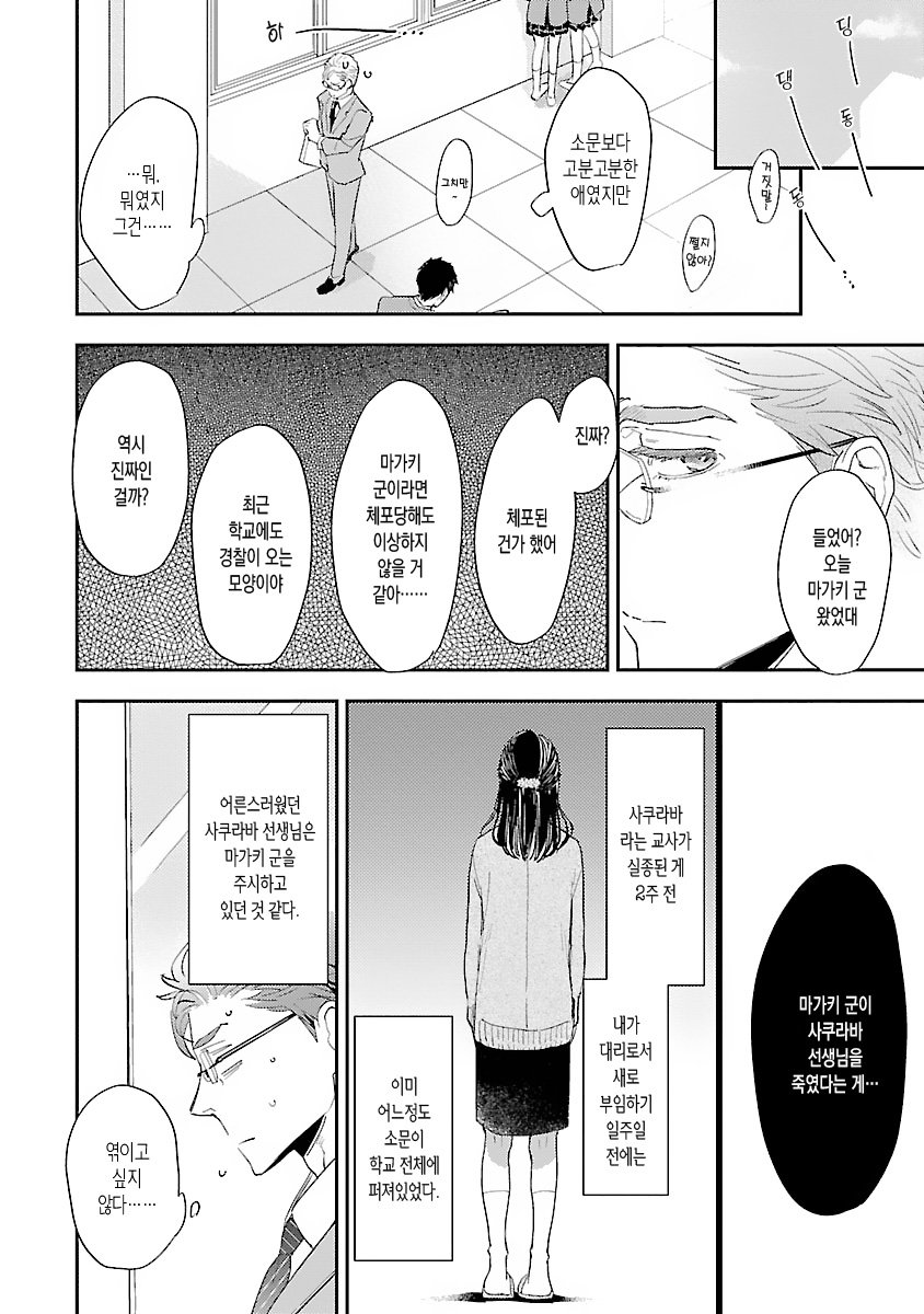[Kirima Moccori] sensei, kowai hanashi shimasenka [kr] — 008