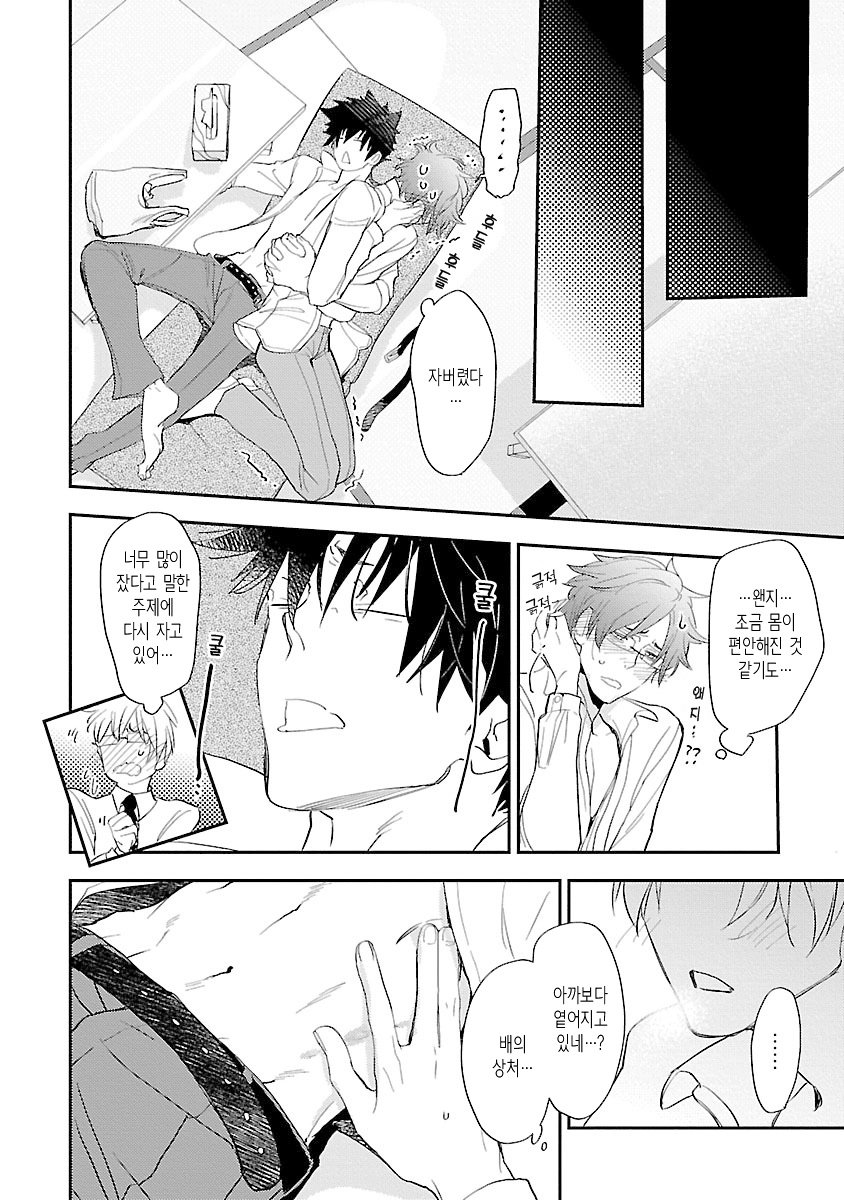 [Kirima Moccori] sensei, kowai hanashi shimasenka [kr] — 128