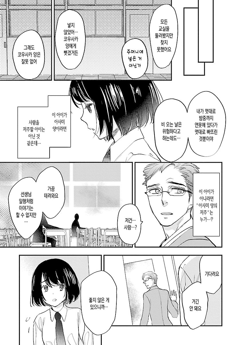 [Kirima Moccori] sensei, kowai hanashi shimasenka [kr] — 149