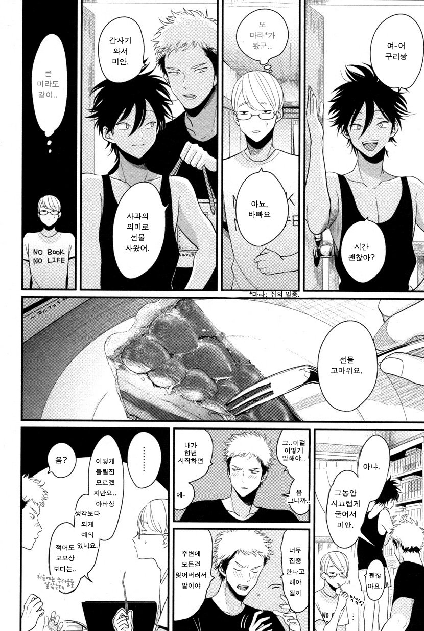 [Harada] Yatamomo ~ vol.02 [kr] — 018