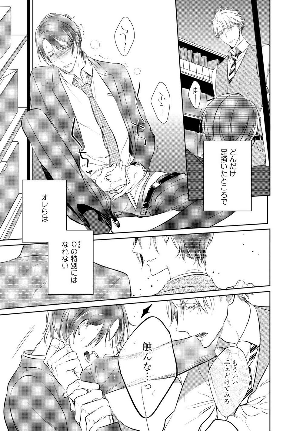 [KUSABI Keri] Kurui Naku no wa Boku no Ban ~ vol.2 (update c.5) [JP] — 006
