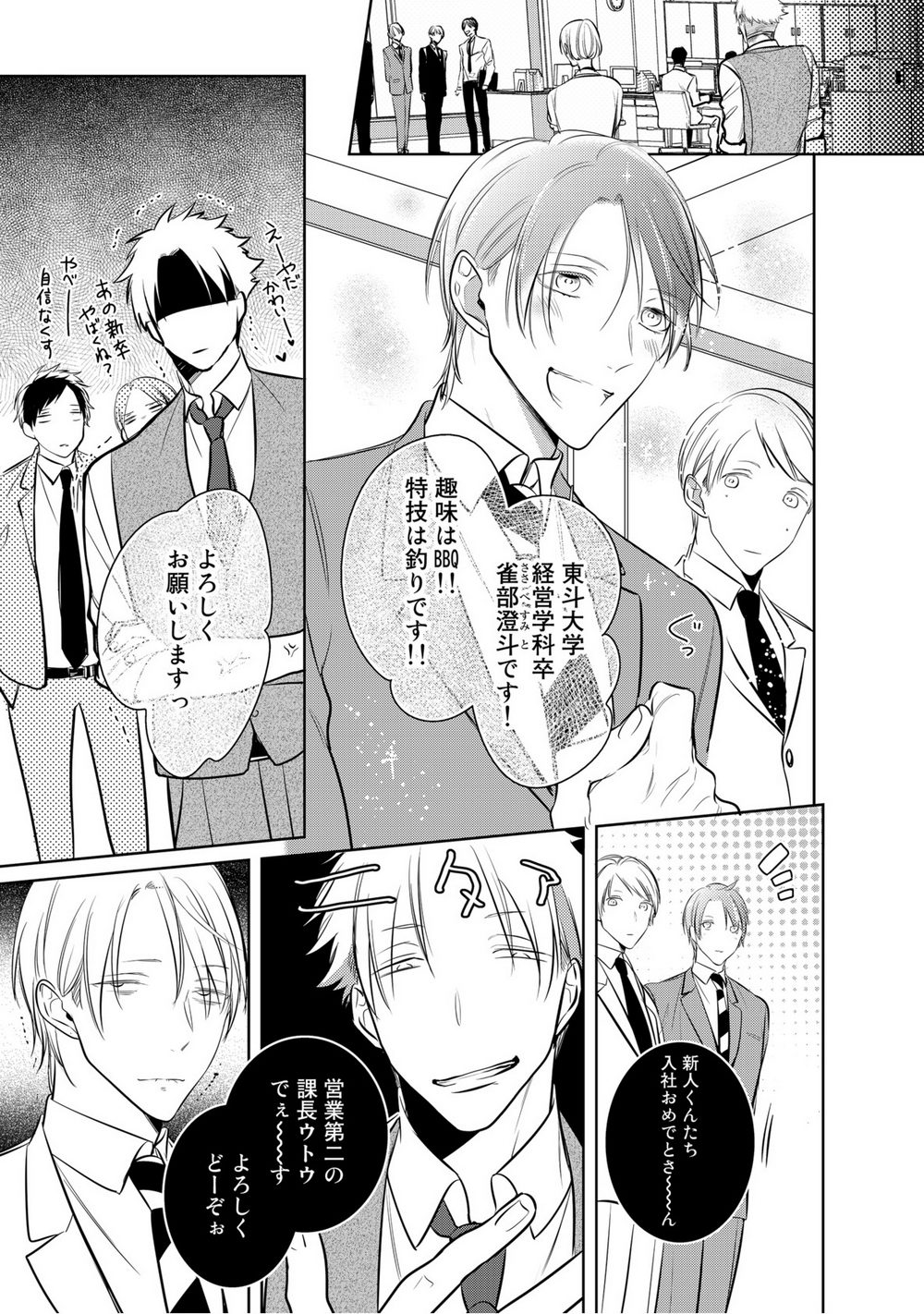 [KUSABI Keri] Kurui Naku no wa Boku no Ban ~ vol.2 (update c.5) [JP] — 014