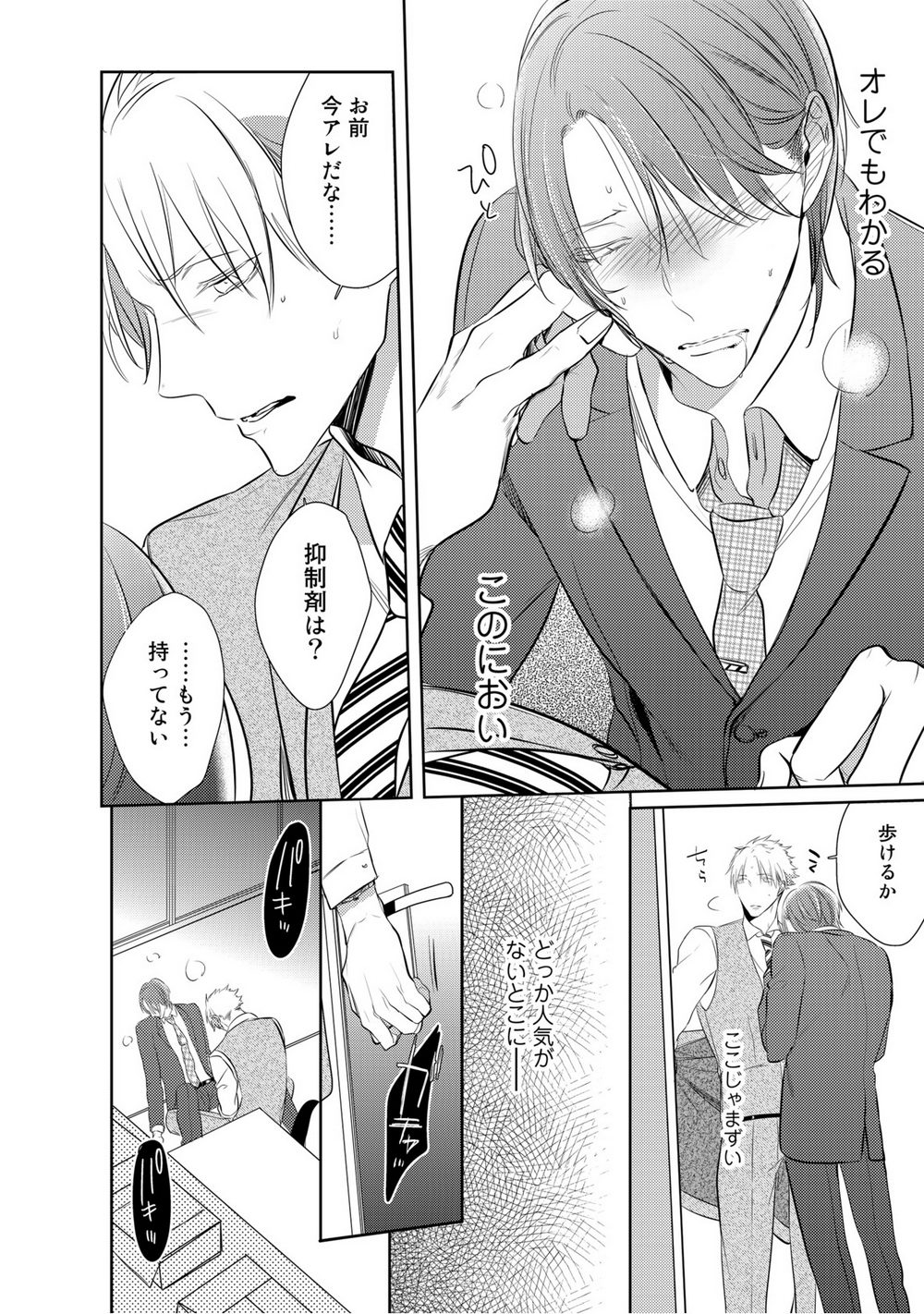 [KUSABI Keri] Kurui Naku no wa Boku no Ban ~ vol.2 (update c.5) [JP] — 025
