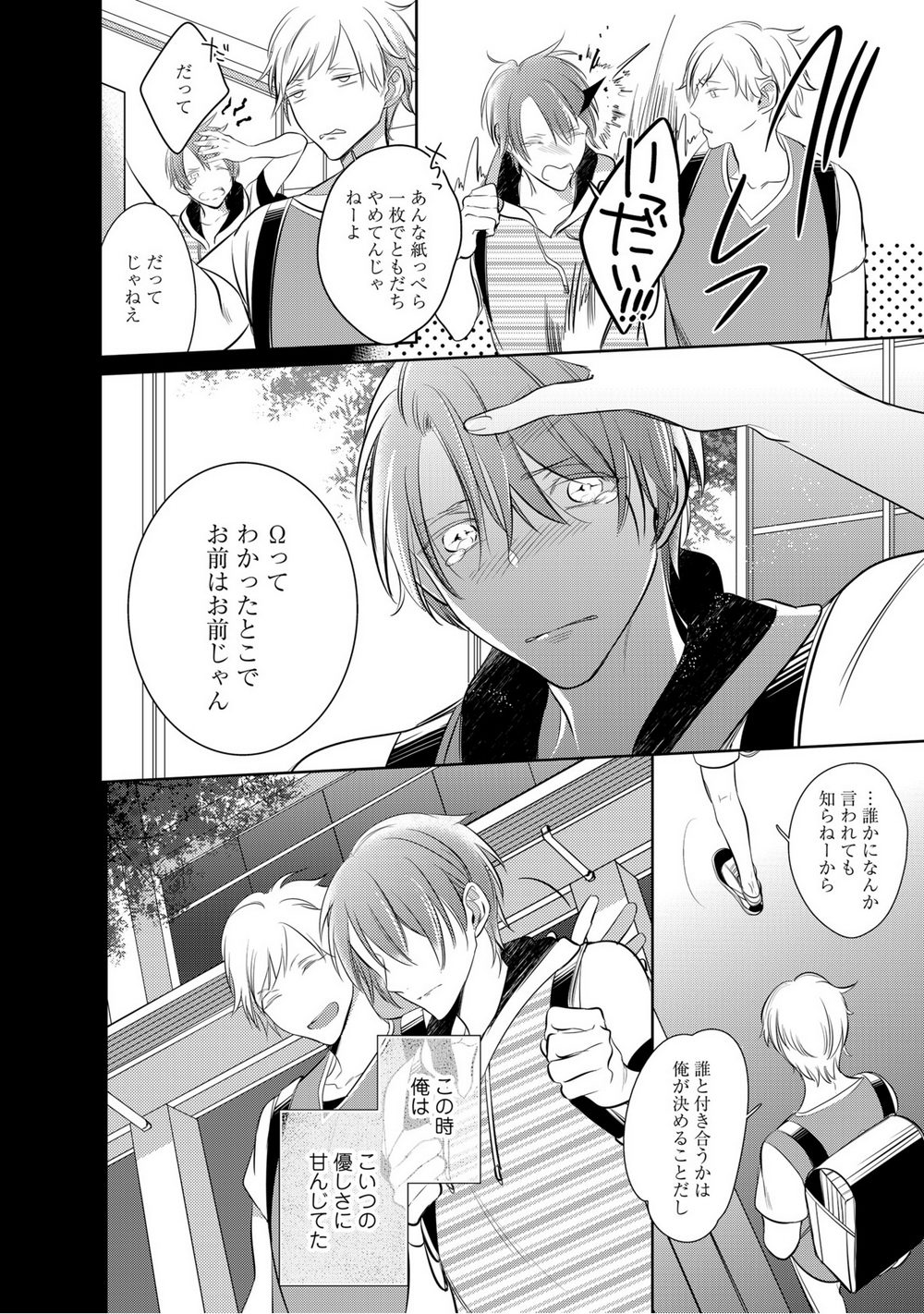[KUSABI Keri] Kurui Naku no wa Boku no Ban ~ vol.2 (update c.5) [JP] — 045