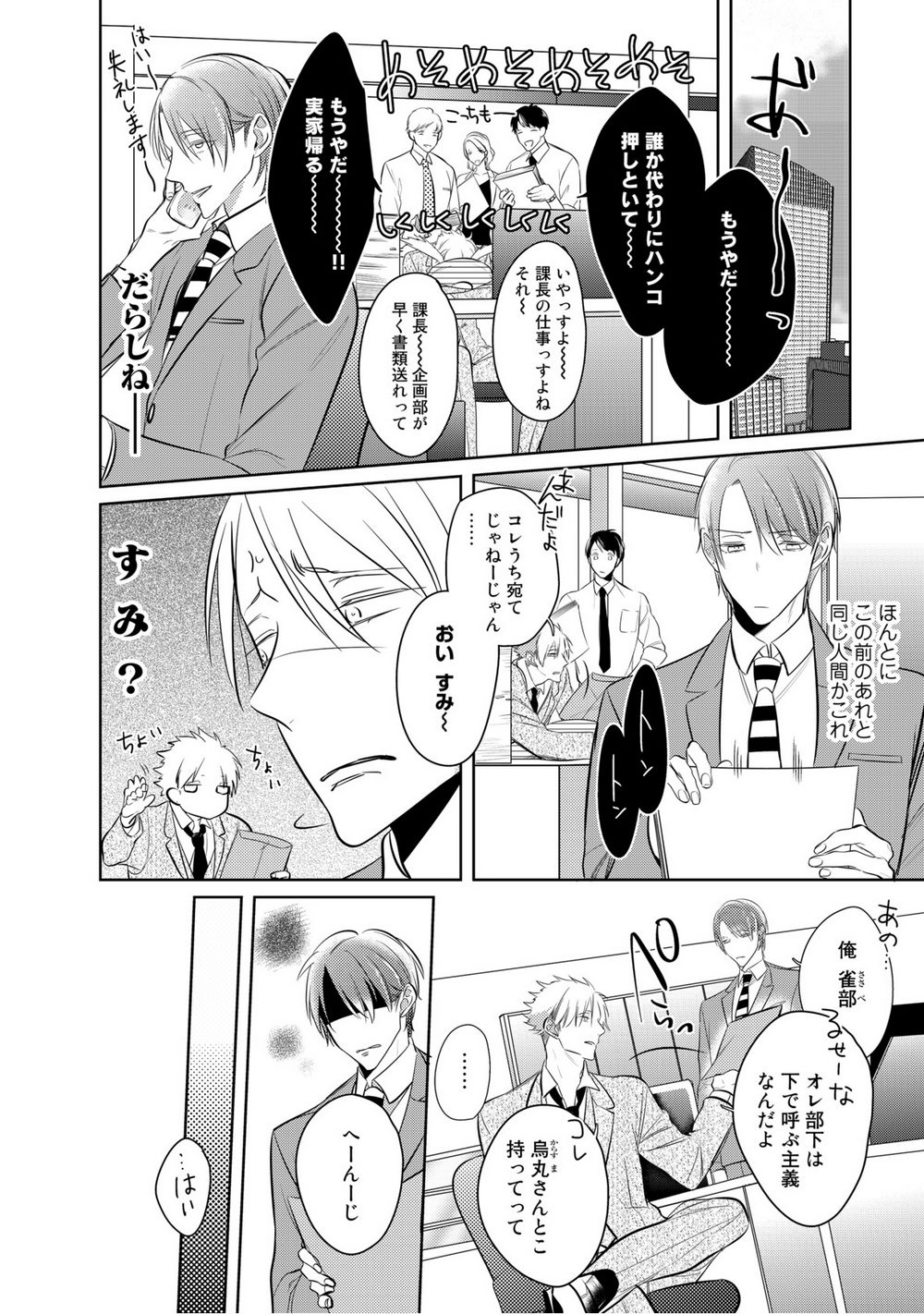 [KUSABI Keri] Kurui Naku no wa Boku no Ban ~ vol.2 (update c.5) [JP] — 057
