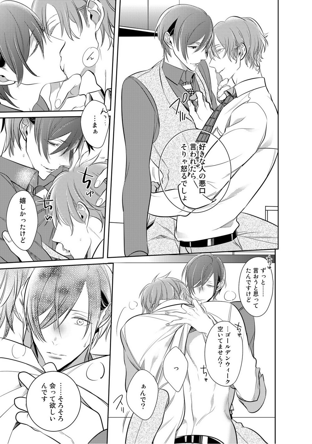 [KUSABI Keri] Kurui Naku no wa Boku no Ban ~ vol.2 (update c.5) [JP] — 062