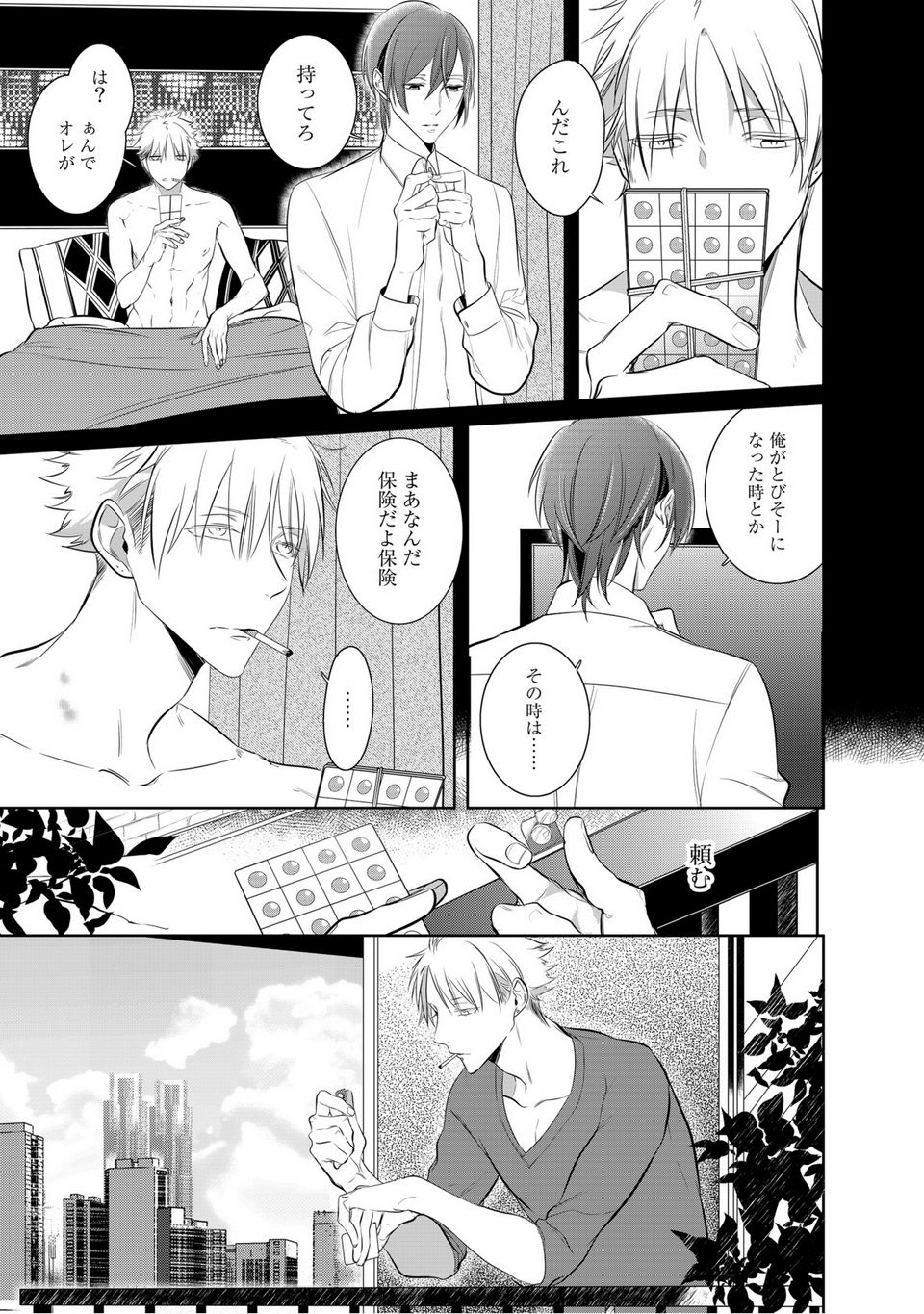 [KUSABI Keri] Kurui Naku no wa Boku no Ban ~ vol.2 (update c.5) [JP] — 076