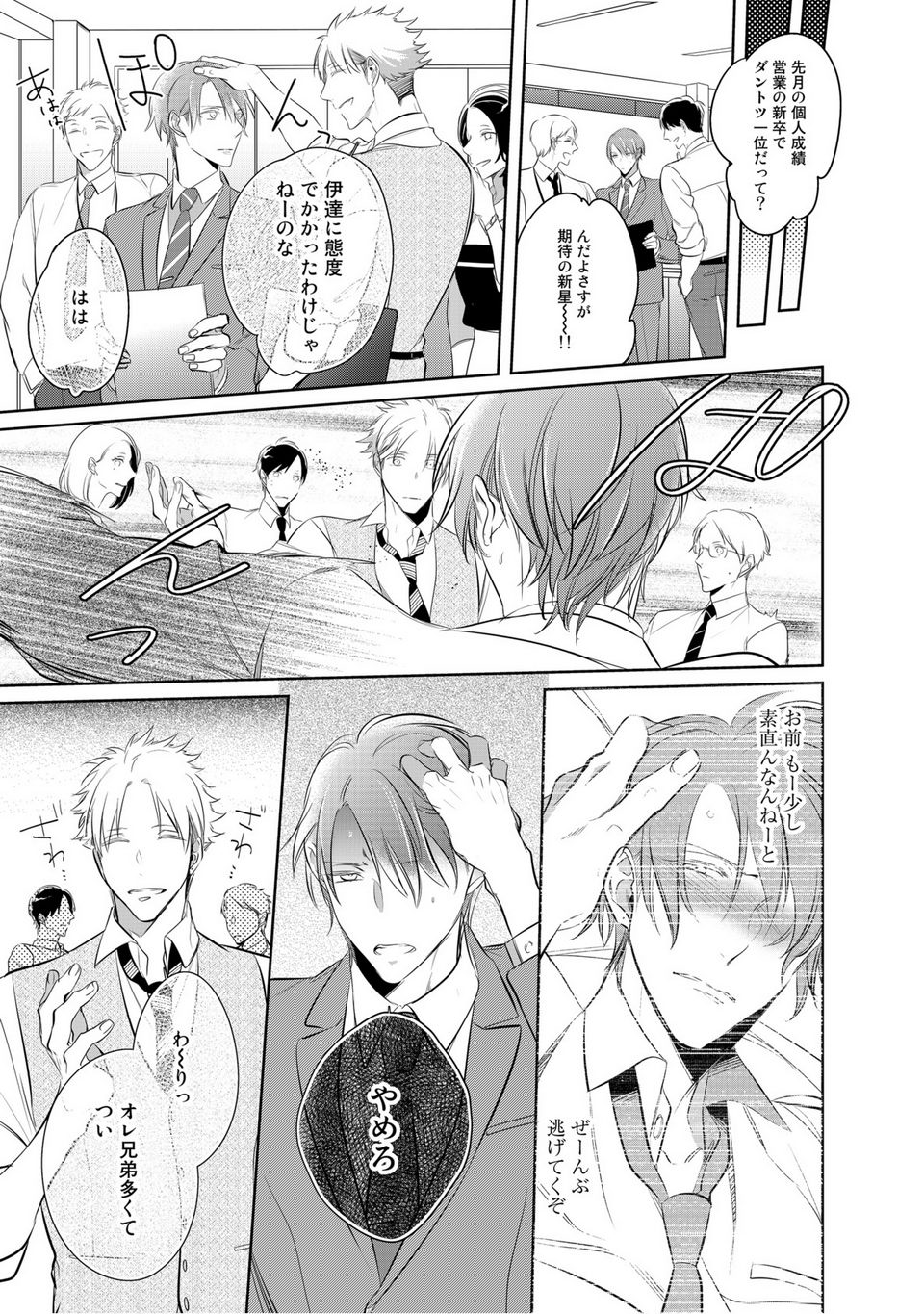 [KUSABI Keri] Kurui Naku no wa Boku no Ban ~ vol.2 (update c.5) [JP] — 097