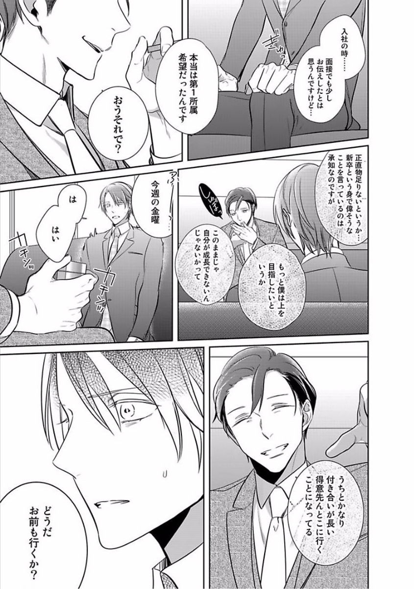 [KUSABI Keri] Kurui Naku no wa Boku no Ban ~ vol.2 (update c.5) [JP] — 127