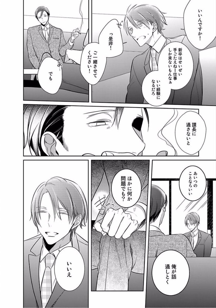 [KUSABI Keri] Kurui Naku no wa Boku no Ban ~ vol.2 (update c.5) [JP] — 128