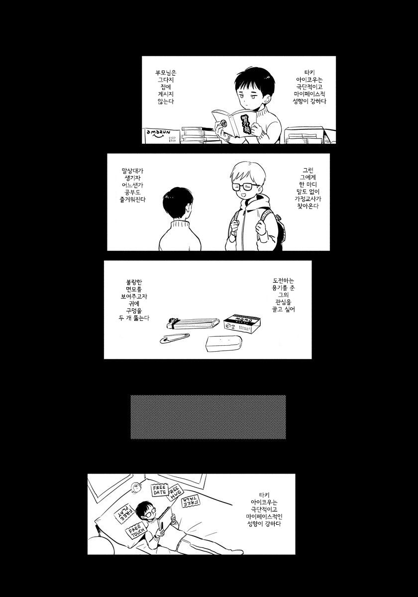 [AKAHOSHI Jake] Free Kisses [kr] — 005