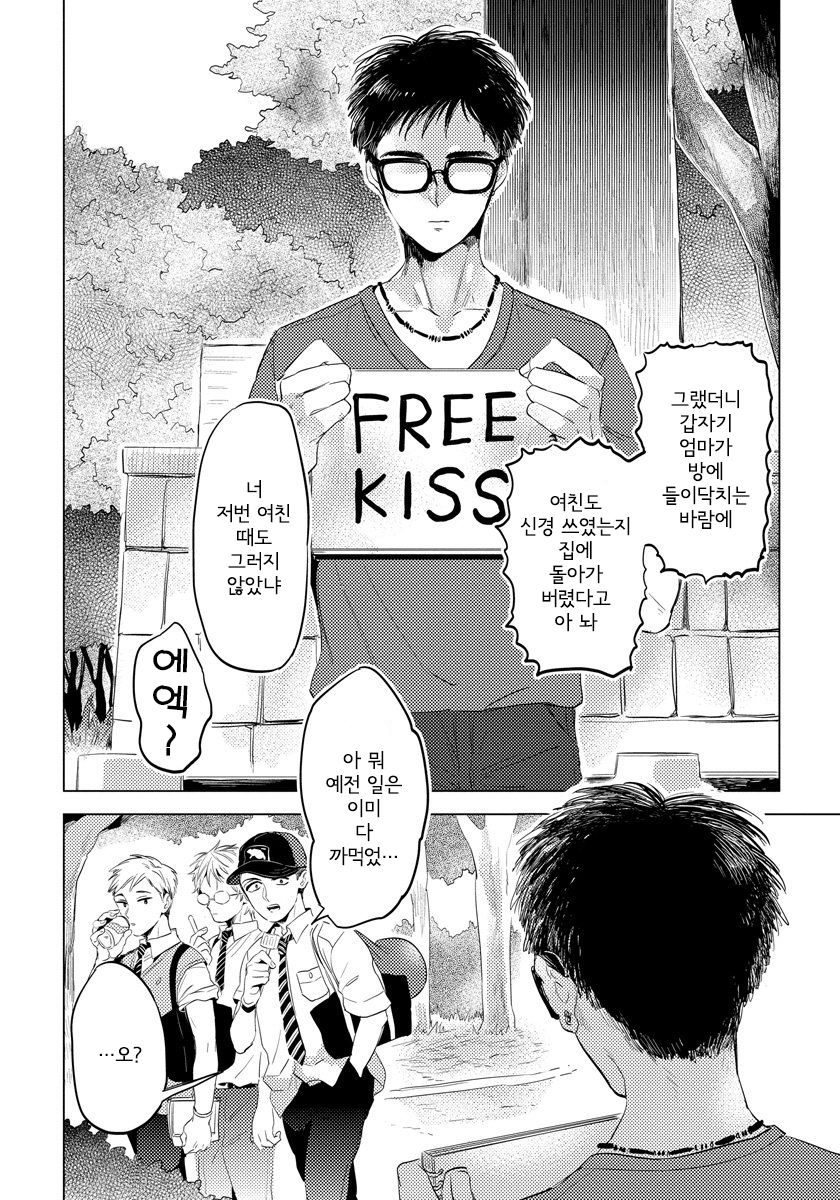 [AKAHOSHI Jake] Free Kisses [kr] — 006