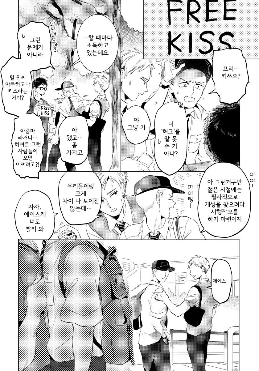 [AKAHOSHI Jake] Free Kisses [kr] — 007