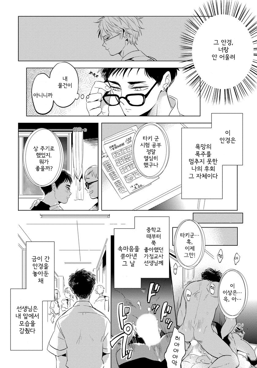 [AKAHOSHI Jake] Free Kisses [kr] — 011