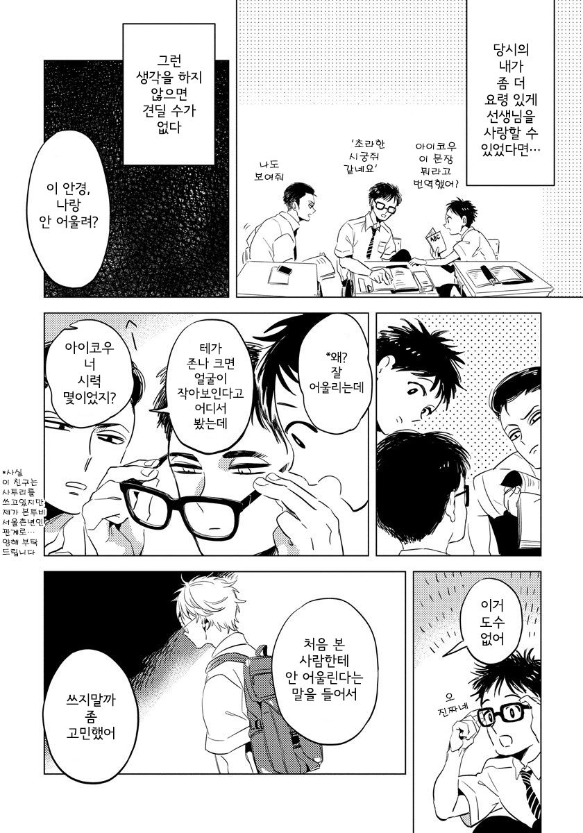 [AKAHOSHI Jake] Free Kisses [kr] — 012