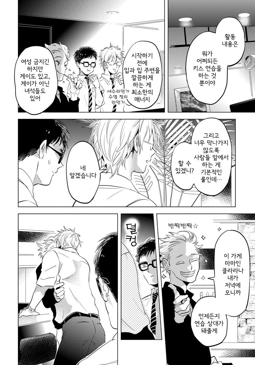 [AKAHOSHI Jake] Free Kisses [kr] — 015