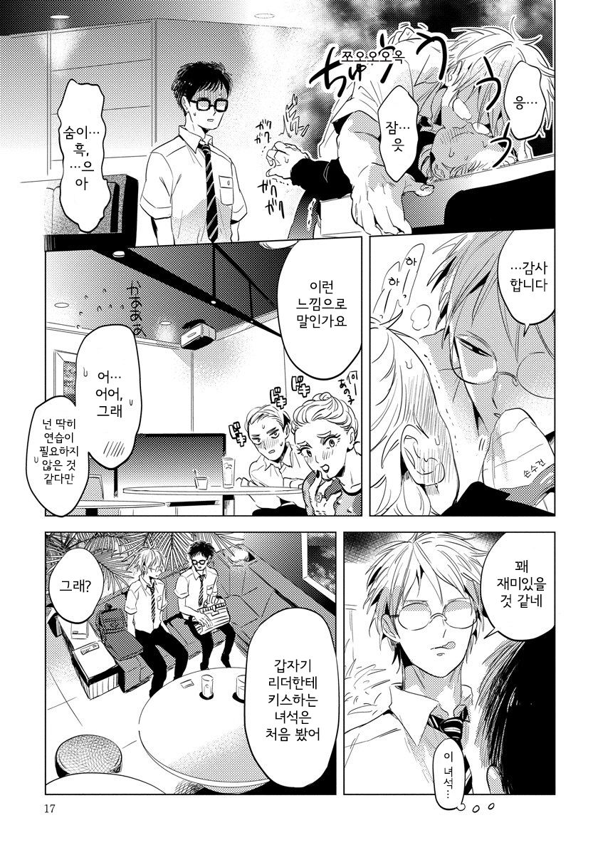 [AKAHOSHI Jake] Free Kisses [kr] — 016
