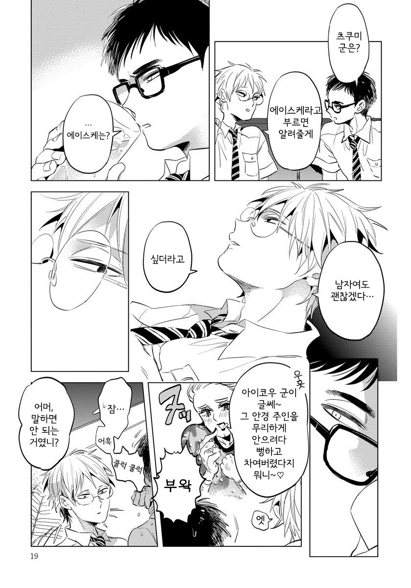 [AKAHOSHI Jake] Free Kisses [kr] — 018