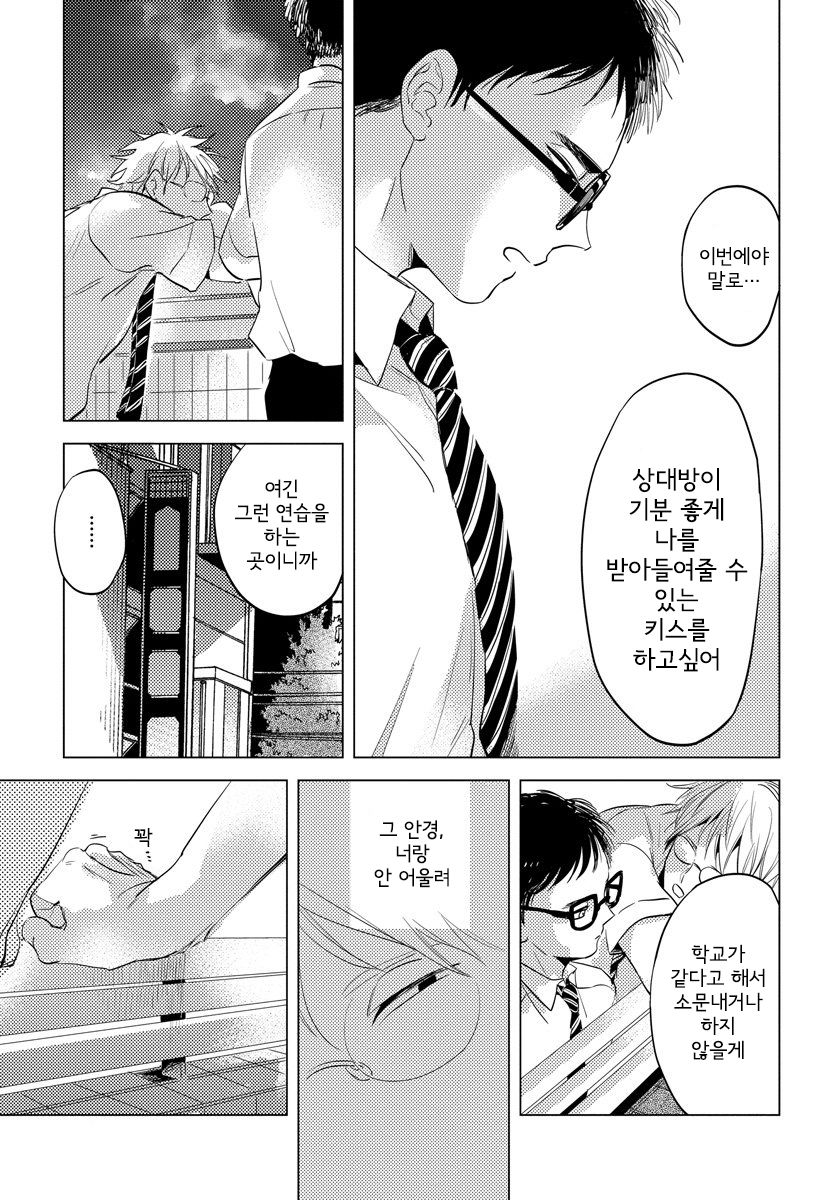 [AKAHOSHI Jake] Free Kisses [kr] — 020