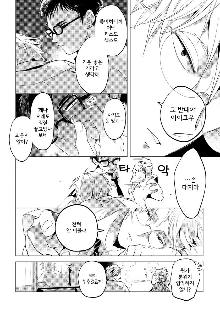 [AKAHOSHI Jake] Free Kisses [kr] — 021